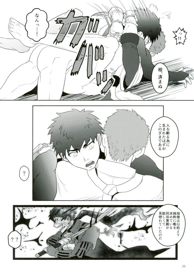 (Yarou Fes 2015) [Atamanurui MIX-eR (Ayukisa)] Katana no Kachi to Hito no Mi no Taika (Touken Ranbu) page 18 full