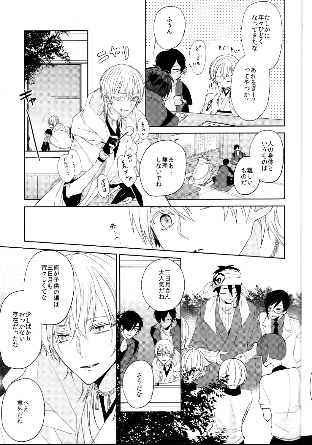 (Senka no Toki Zan) [Ciao! (Kanan)] Anata no Karada ni Kizamareta Rindou no Hana (Touken Ranbu) page 12 full