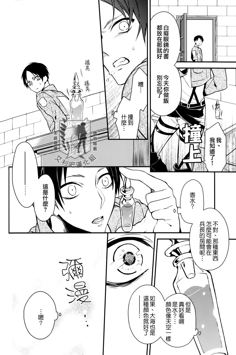 (Chousa Heidan no Renai Jijou) [6109 (Tokico)] Trigger Gimmick (Shingeki no Kyojin) [Chinese] [艾利吧漢化組] page 10 full