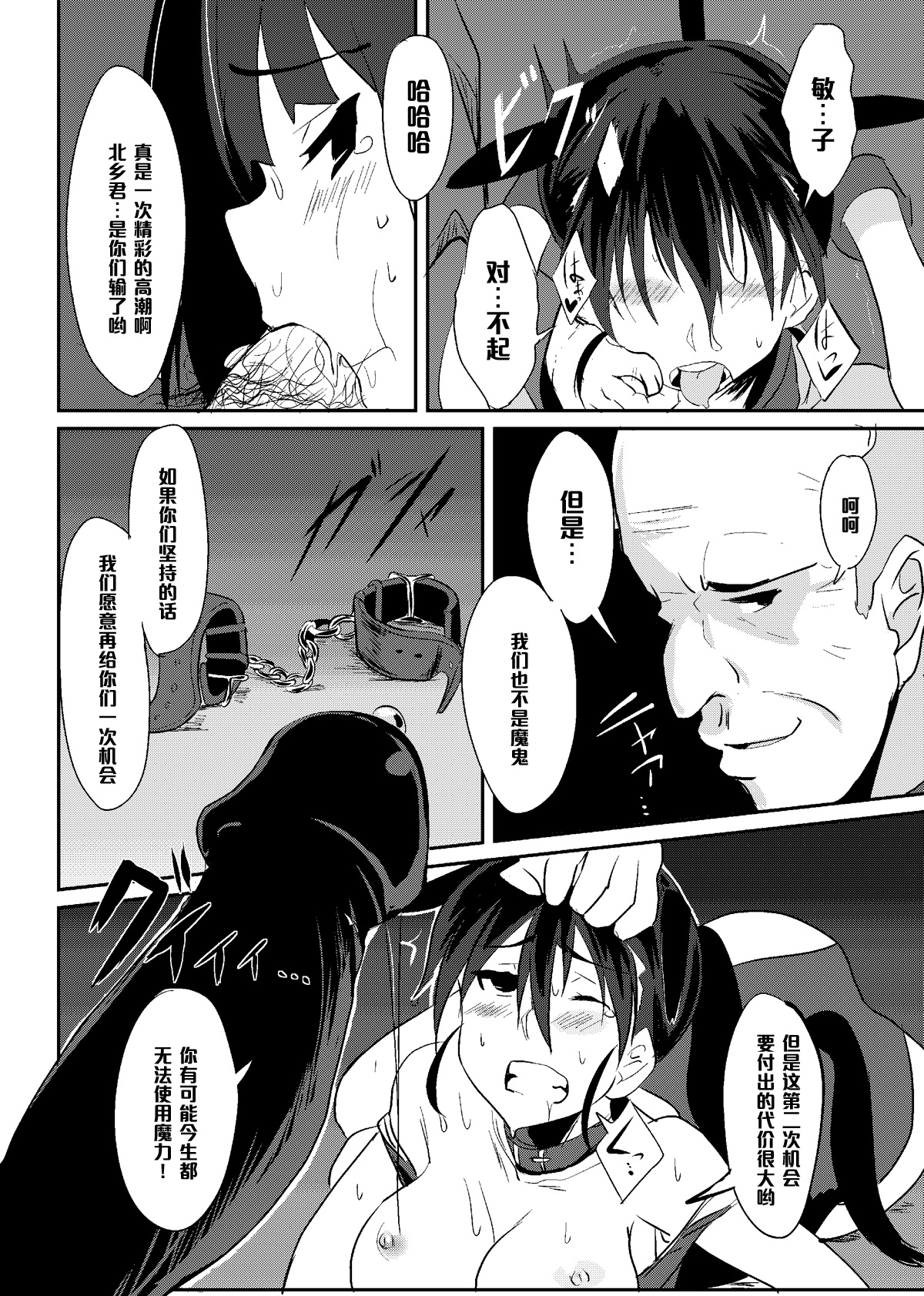 [Jitaku vacation (Ulrich)] THE SLAVE MATES (Strike Witches) [Chinese] [黑条汉化] [Digital] page 19 full