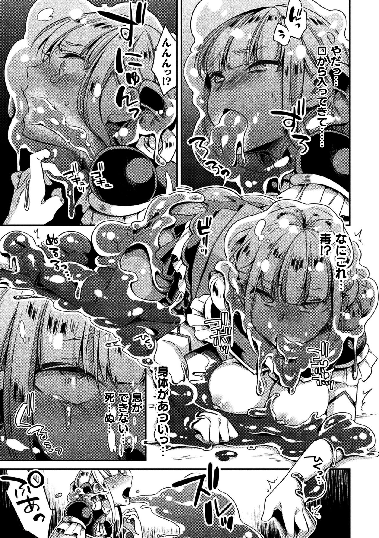 [Anthology] 2D Comic Magazine Slime Kan Niana Seme de Funsyutsu Acme Vol. 1 [Digital] page 7 full