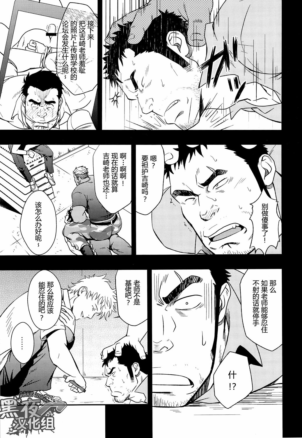 [RYCANTHROPY (Mizuki Gai)] SCAR FACE [Chinese] [黑夜汉化组] page 9 full