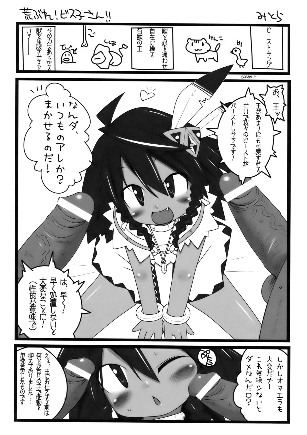 (C78) [Yonsai Books (Ponpe Matkachi)] Fresh Gari Cure (Etrian Odyssey) page 26 full