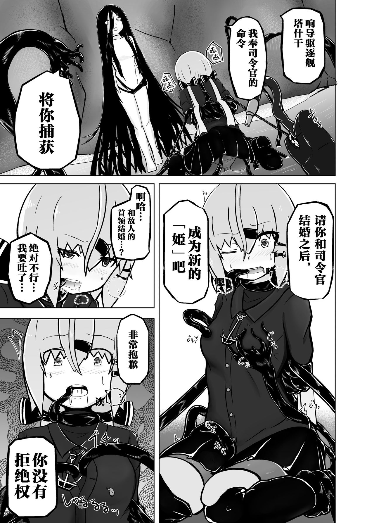 [MuraMura (Nakahara)] Pinch Darake no Kantai Nisshi - Chinjufu Kinkai Hen (Kantai Collection -KanColle-) [Chinese] [这很恶堕汉化组] page 9 full