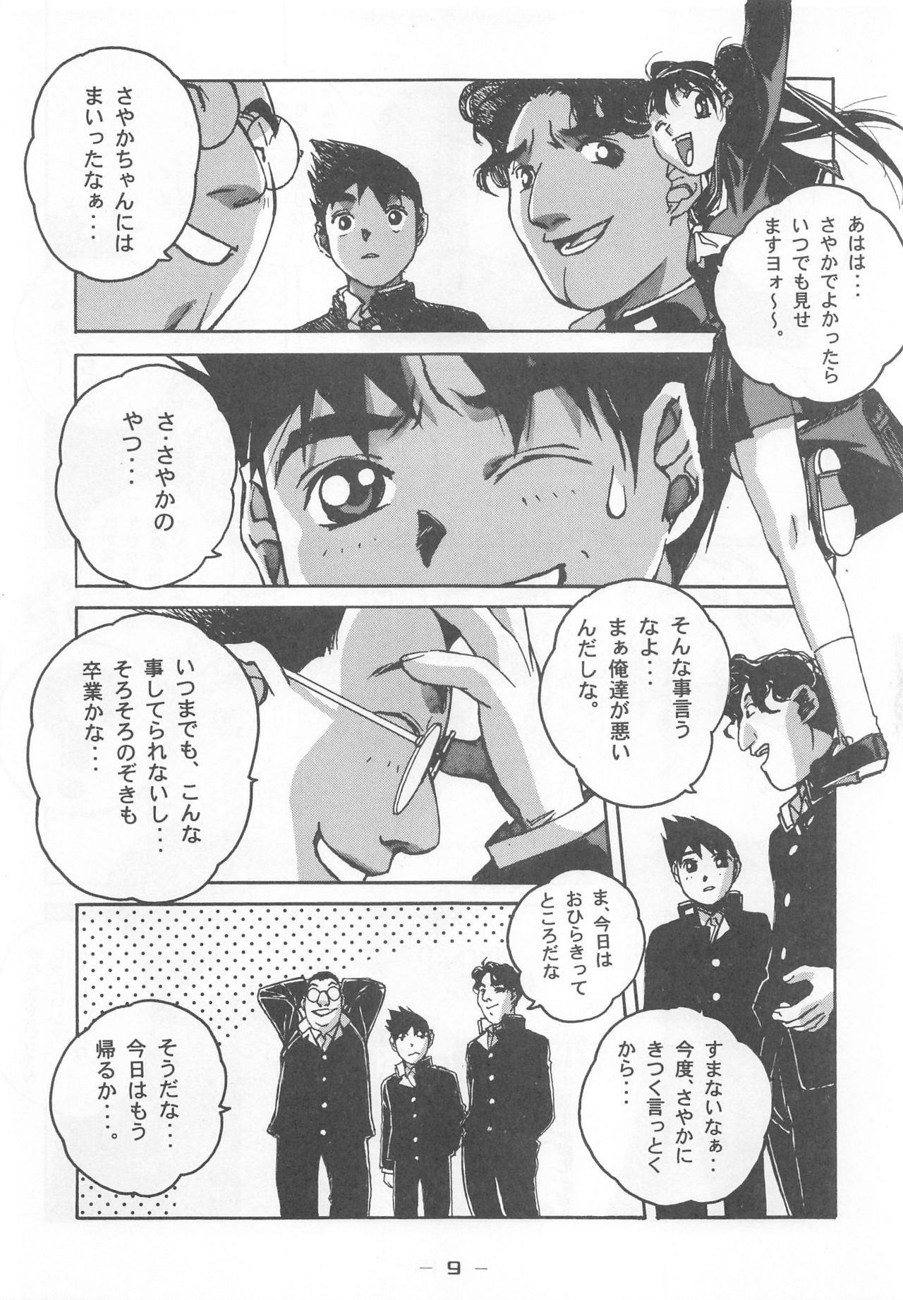 (C53) [Otonano Do-wa (Various)] Otonano Do-wa Vol. 7 page 8 full