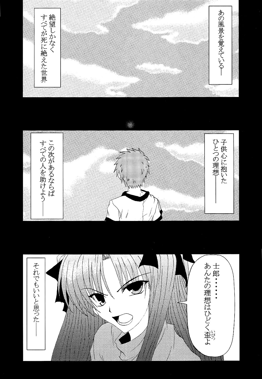 (C66) [Fairy Works (Setsu P)] Fate na Kankei (Fate/stay night) page 2 full