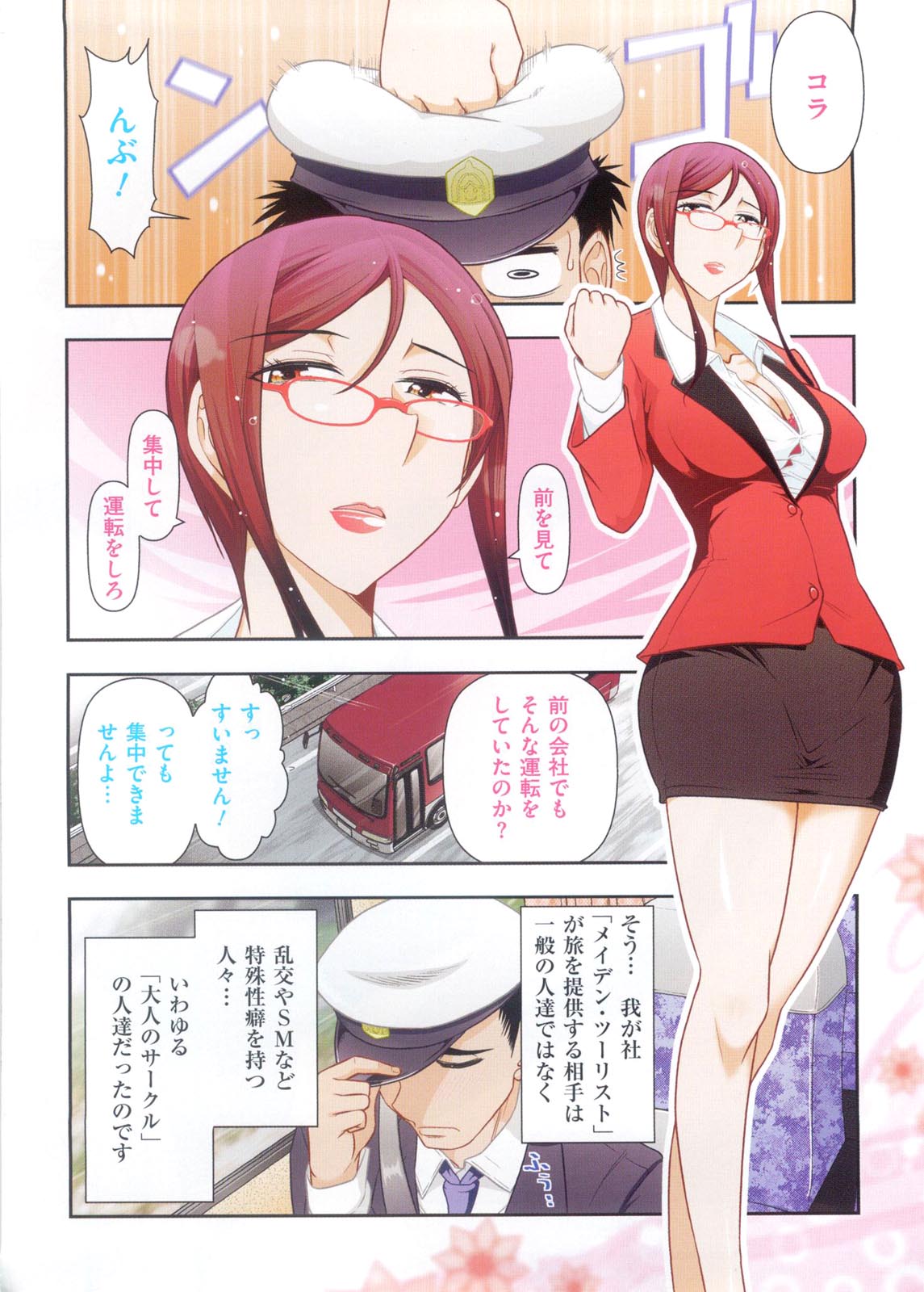 [Ohmi Takeshi] Mix Party page 7 full