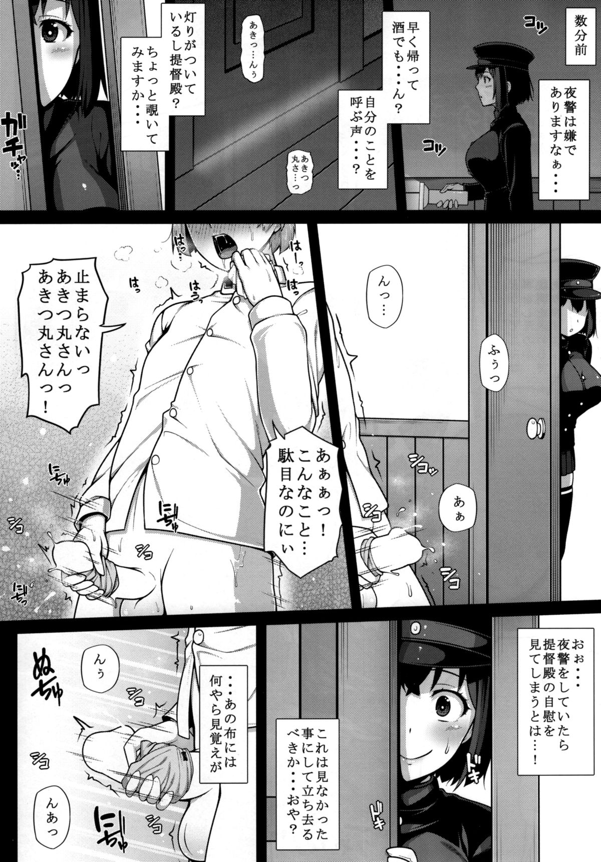 (C88) [Banana Koubou (Ao Banana)] Akitsu Maru wa Ketsuana Gurui Onee-chan (Kantai Collection -KanColle-) page 6 full