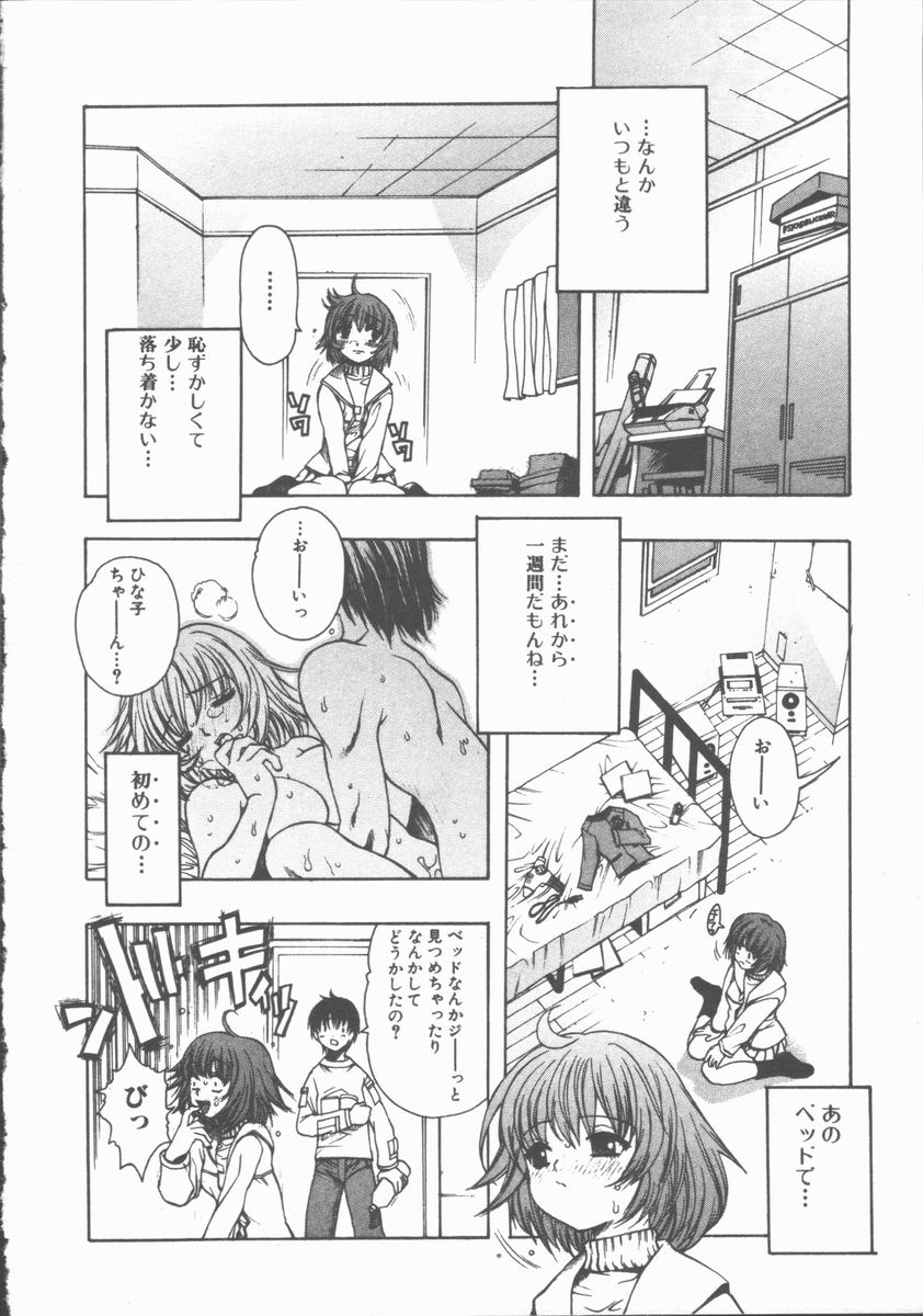 [Motozaki Akira] Yasashiku Tsuyoku Dakishimete page 53 full