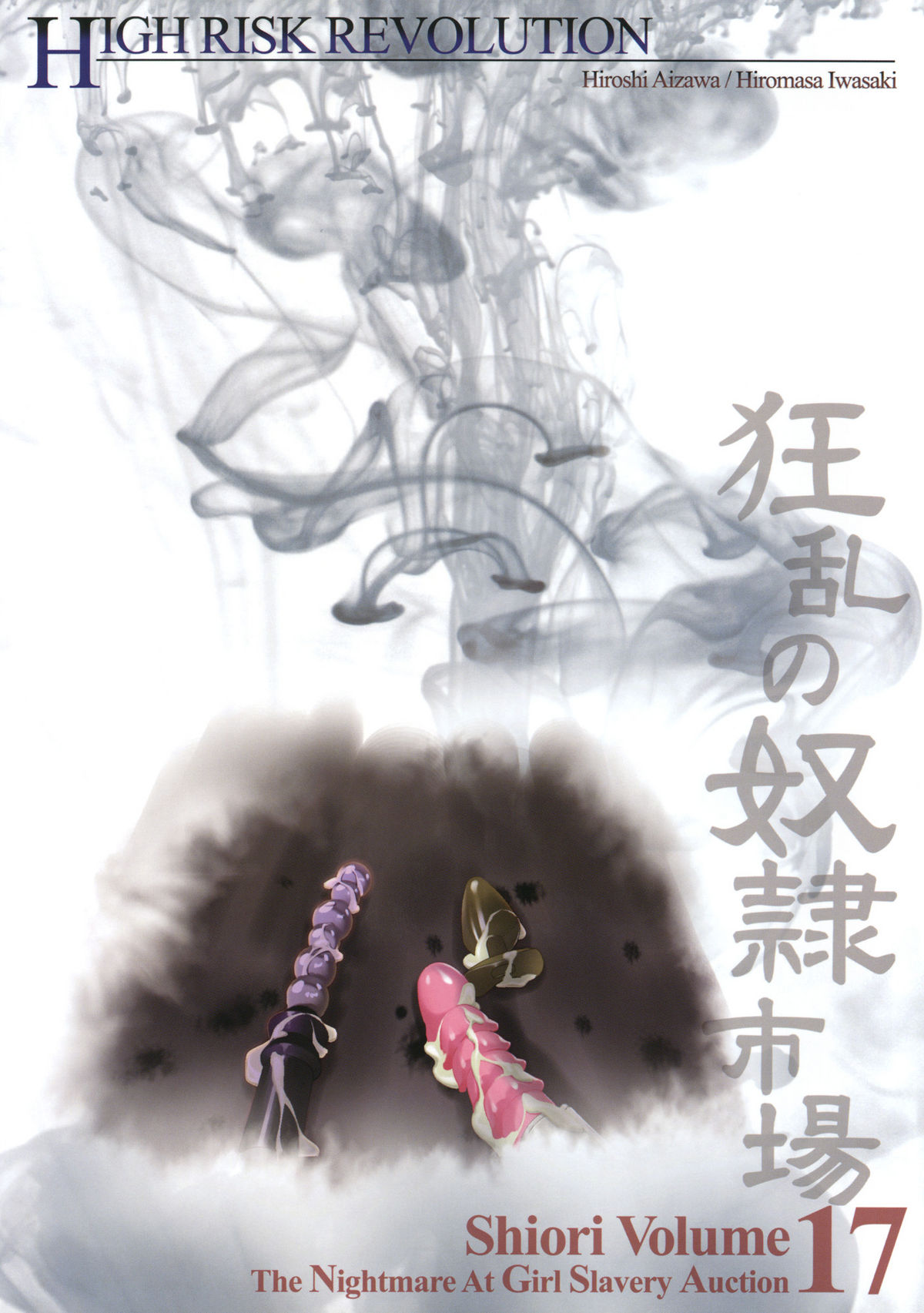 (C78) [HIGH RISK REVOLUTION (Aizawa Hiroshi)] Shiori 17 Kyouran no Dorei Ichiba (Tokimeki Memorial) page 49 full