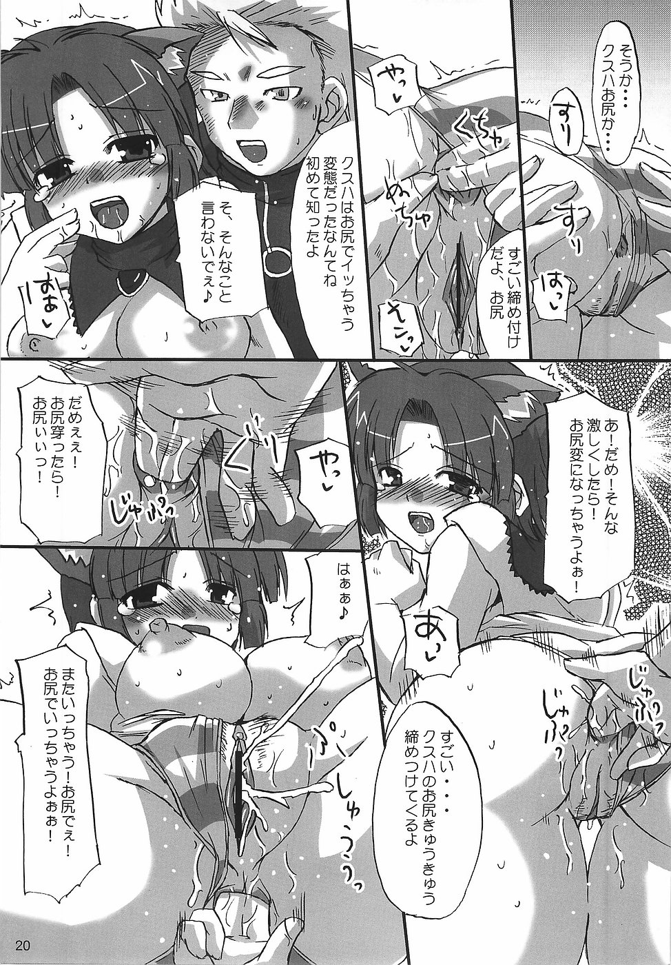 (C68) [Hard Puncher Maniax (Shibahara Gocho)] KUSUHA-BUST-UP! (Super Robot Wars) page 21 full