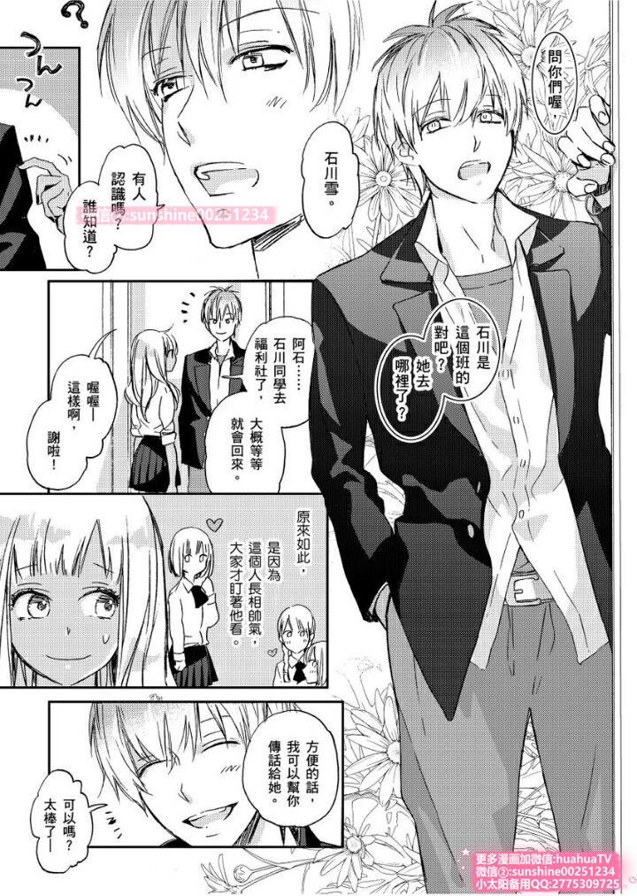 [ENVY] は？お前、黒ギャルのくせに処女なの？05 (chinese) page 8 full