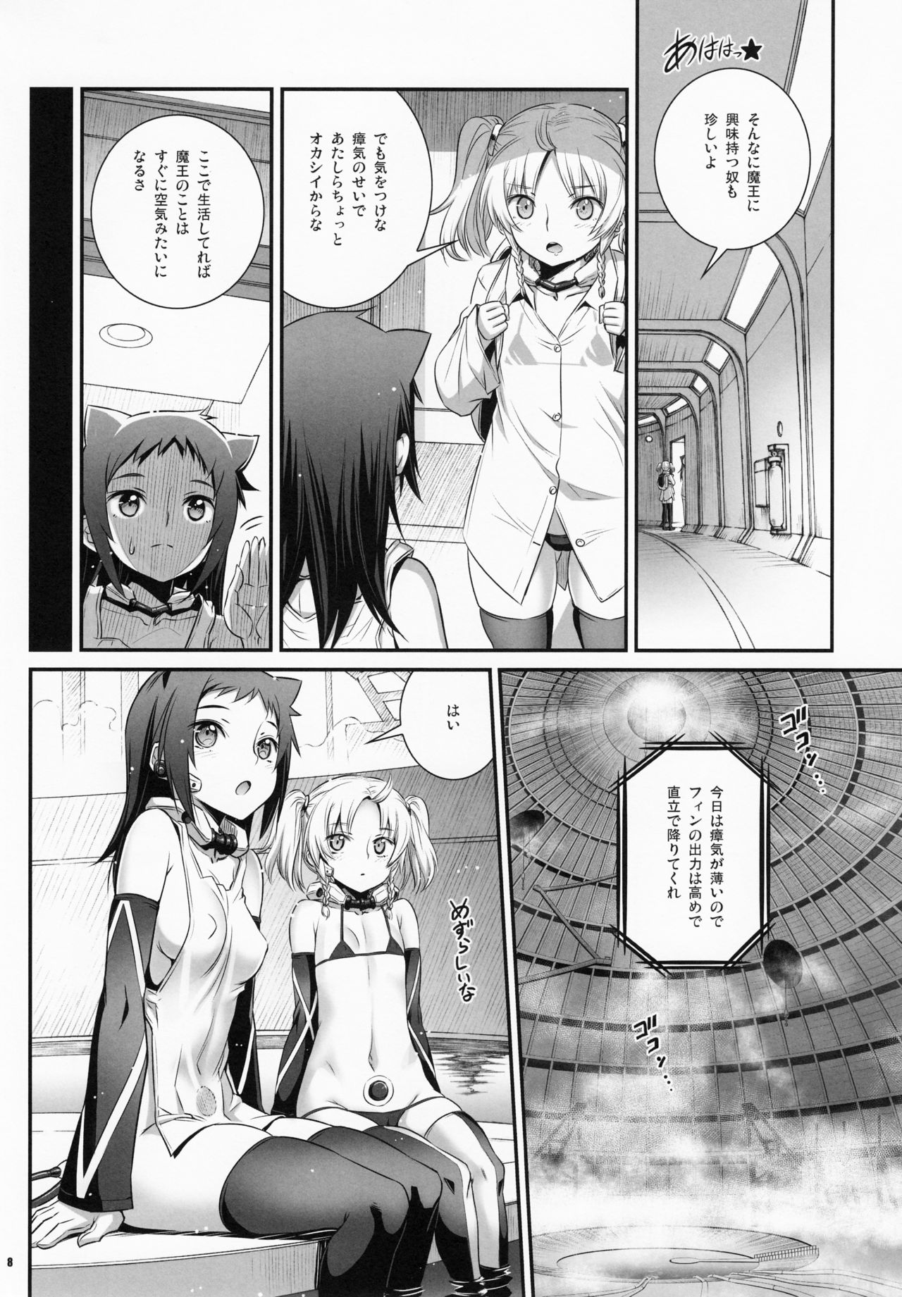 (C92) [Aneko no Techo (Koume Keito)] Cocytus no Atatamekata 2K page 7 full