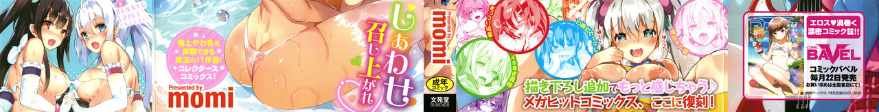 [momi] Rennyu Tales Encore ! page 2 full