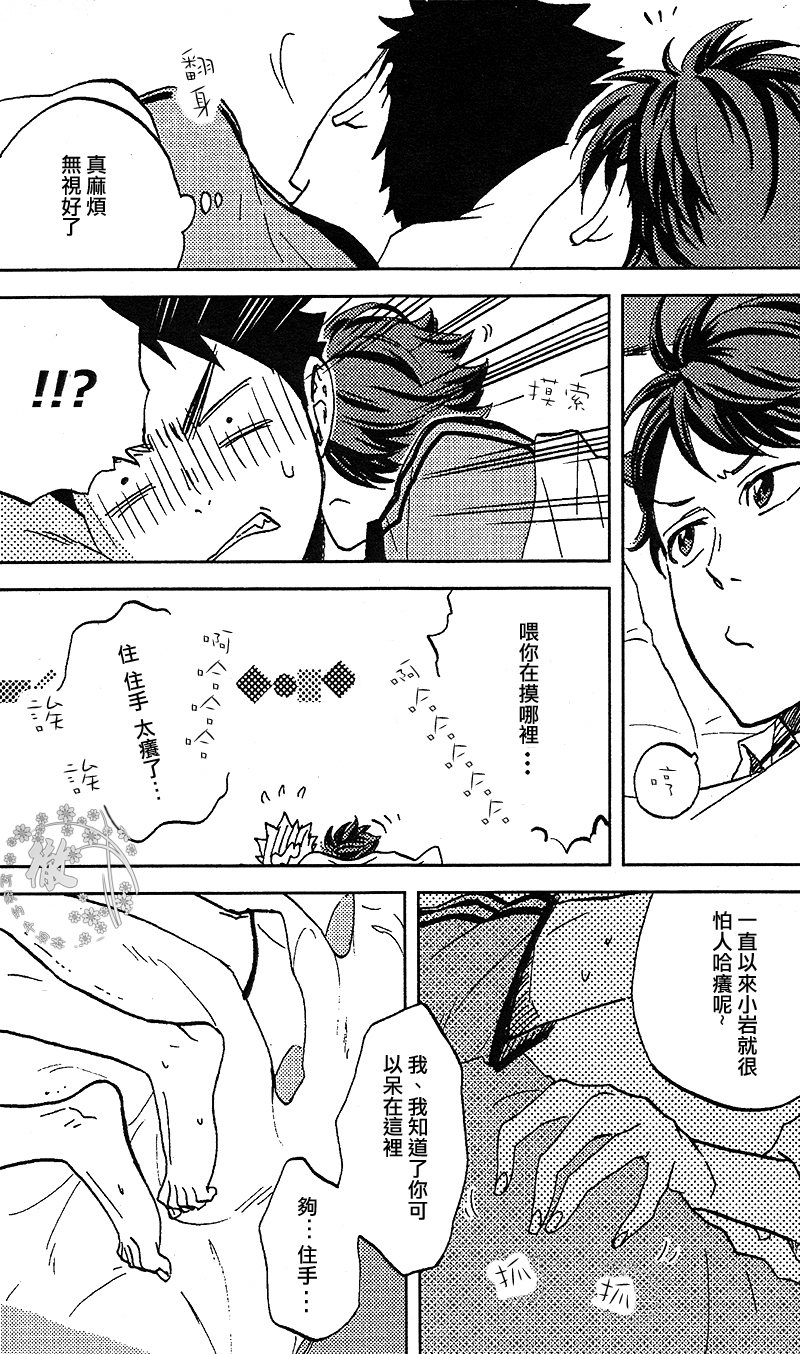 (IDLING ATTACKER3) [zmc (Genmai)] DECISIVE BATTLE ON BIRTHDAY (Haikyuu!!) [Chinese] [阿徹的牛奶棒漢化組] page 28 full
