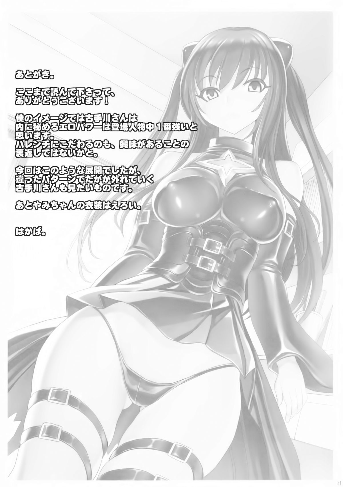 (C84) [Dairiseki (Hakaba)] Harenchi -Kotegawa Yui Ryoujoku Choukyou Kiroku- (To LOVE-Ru) page 30 full