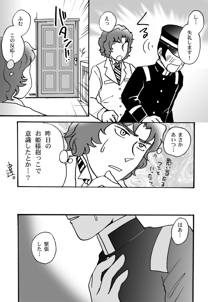 [Chagu] [Raidou] Narumi-san no Hontonotokoro / Mei Rai R18 [Kusa] page 12 full