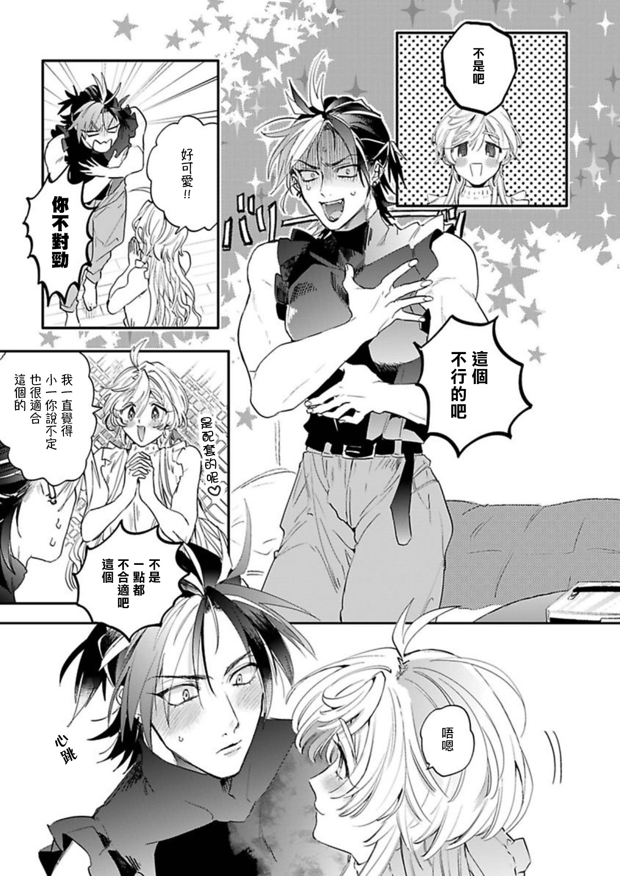 [Furuya Chiruko] Sekai de Ichiban Kawaii! |世界第一可爱！1-5 完结 [Chinese] [拾荒者汉化组] page 144 full