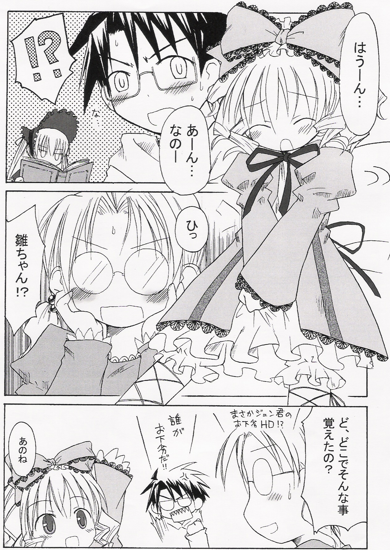 (CR37) [Mizutataki (Mizutaki)] Ichigo Maiden Tomoenage (Rozen Maiden) page 2 full