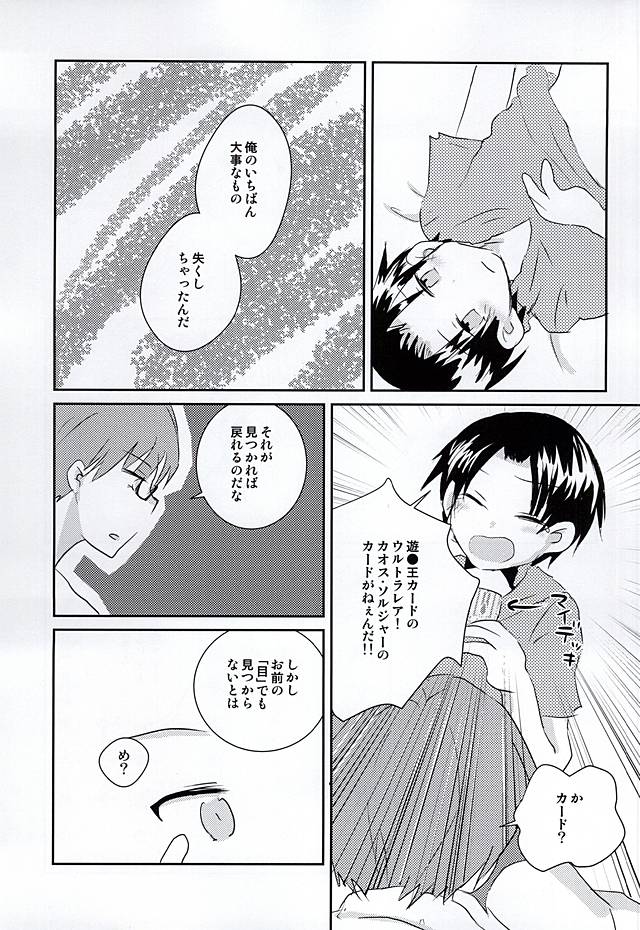 (Lucky Item wa Omae nano dayo) [Charikatsu! (Mikuri, Panda)] Ore no Takao ga Chiisai no dayo! (Kuroko no Basuke) page 6 full