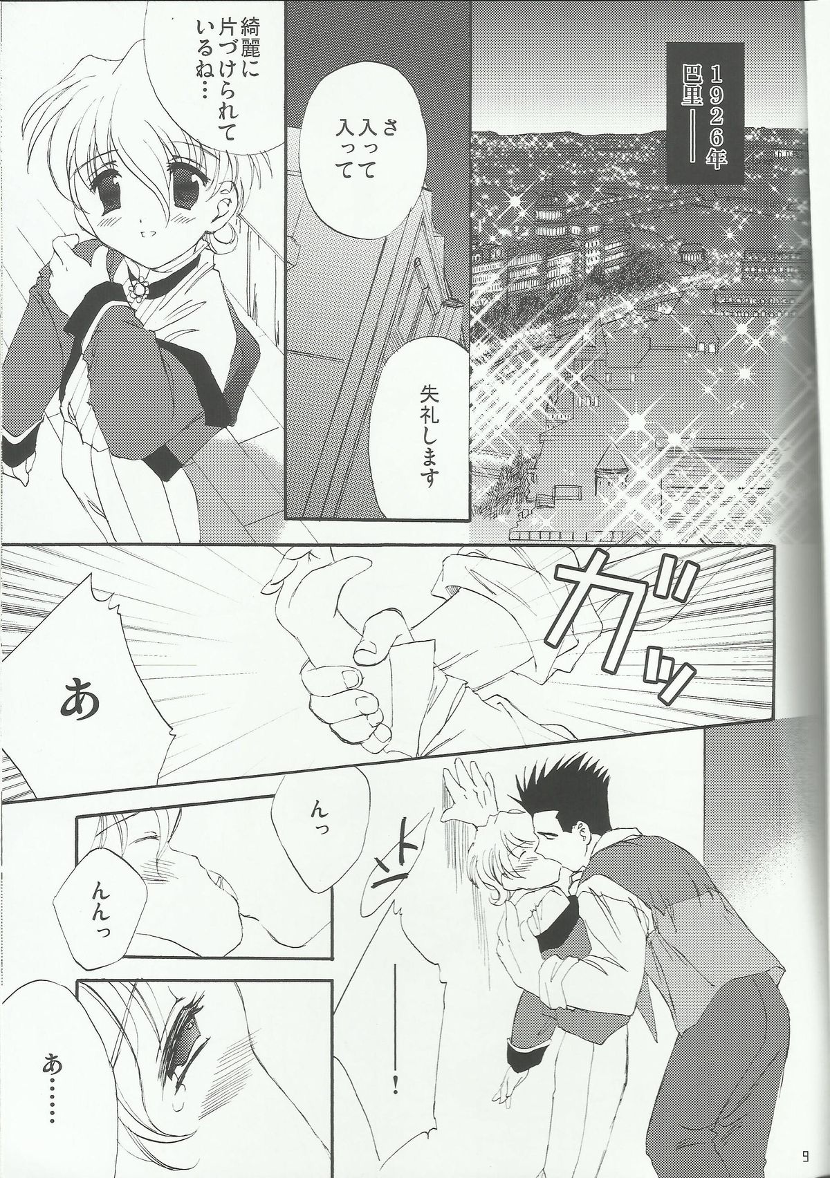 [LFM (Usagi)] Flashing Pink (Sakura Taisen) page 11 full