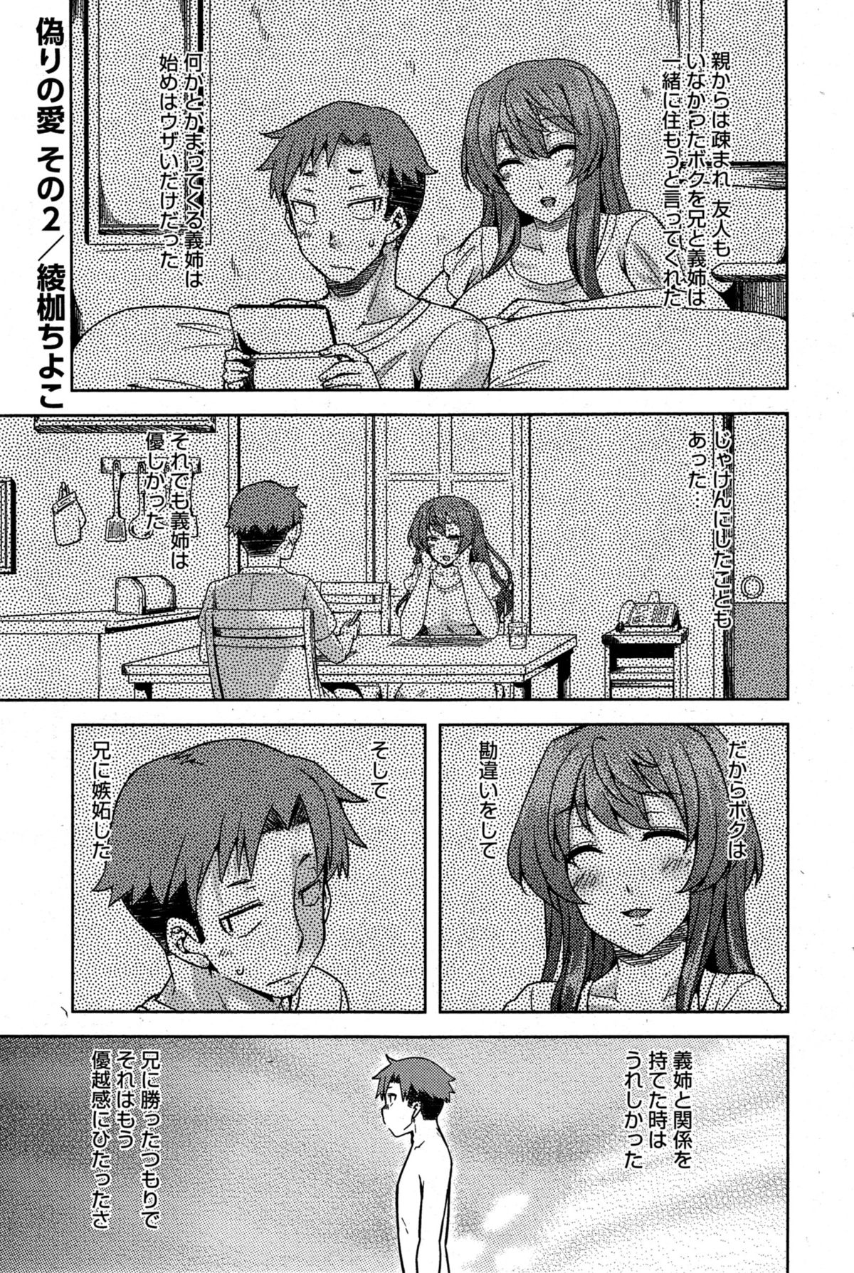 [Ayakase Chiyoko] Itsuwari no Ai Sono 1-2 page 17 full