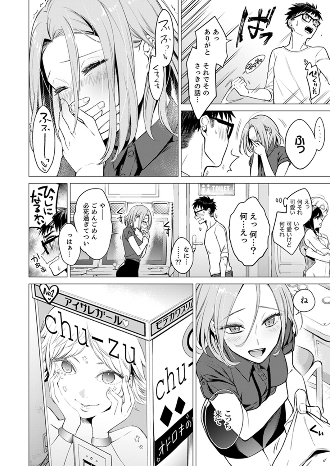 [Tsugumi Suzuma] Ato 1mm de Haicchau ne? Zakone Shitetara Tonari no Joshi ni Ijirarete... [Tokubetsuban] 2 page 10 full