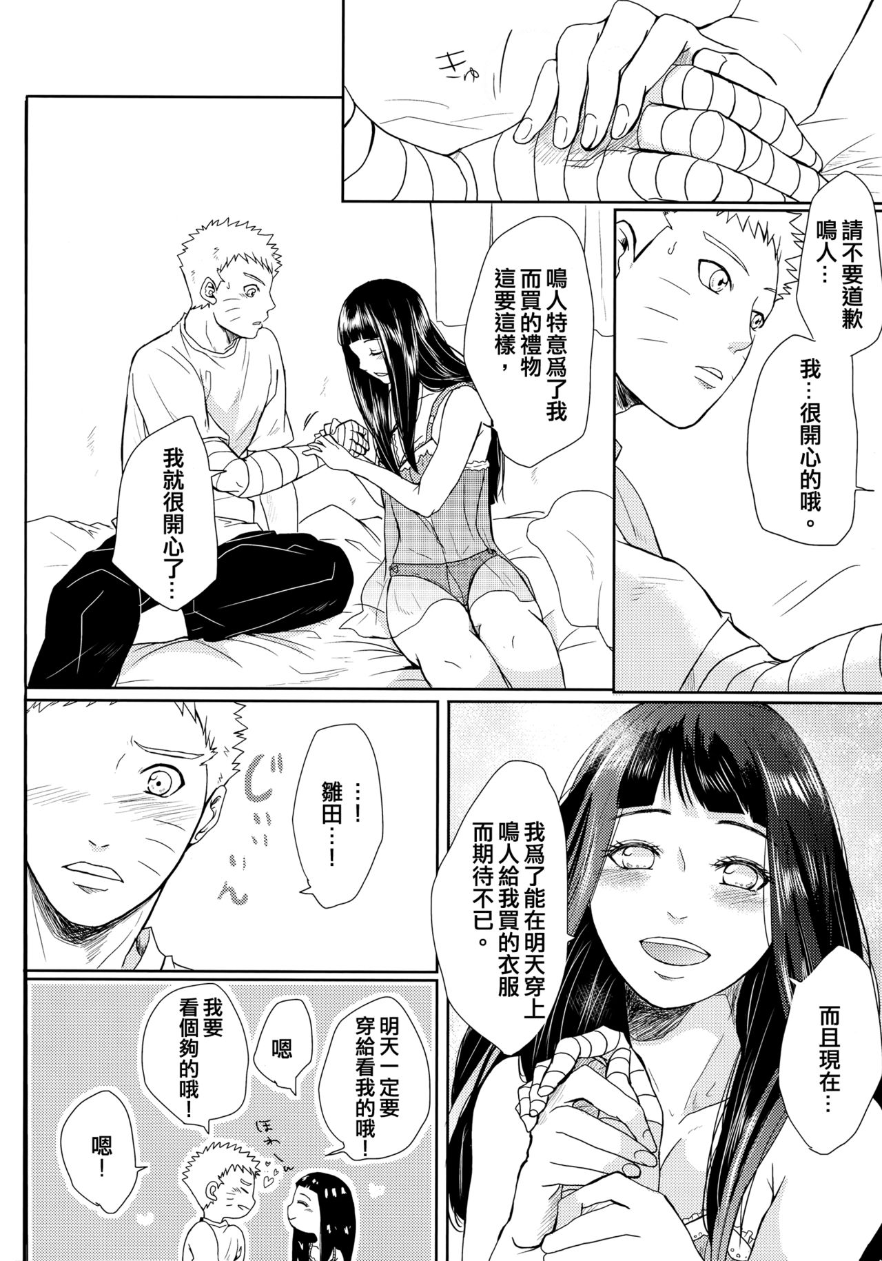 (Oshinobi Date) [Ring Memo (Oretto)] NekoPani (Naruto) [Chinese] [沒有漢化] page 28 full