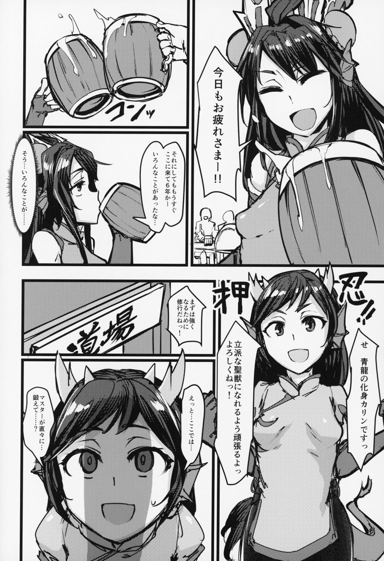 (COMIC1☆15) [K2 Manhole (P)] Shinka to Kitsetsu to Kuchi to Shiri (Puzzle & Dragons) page 3 full