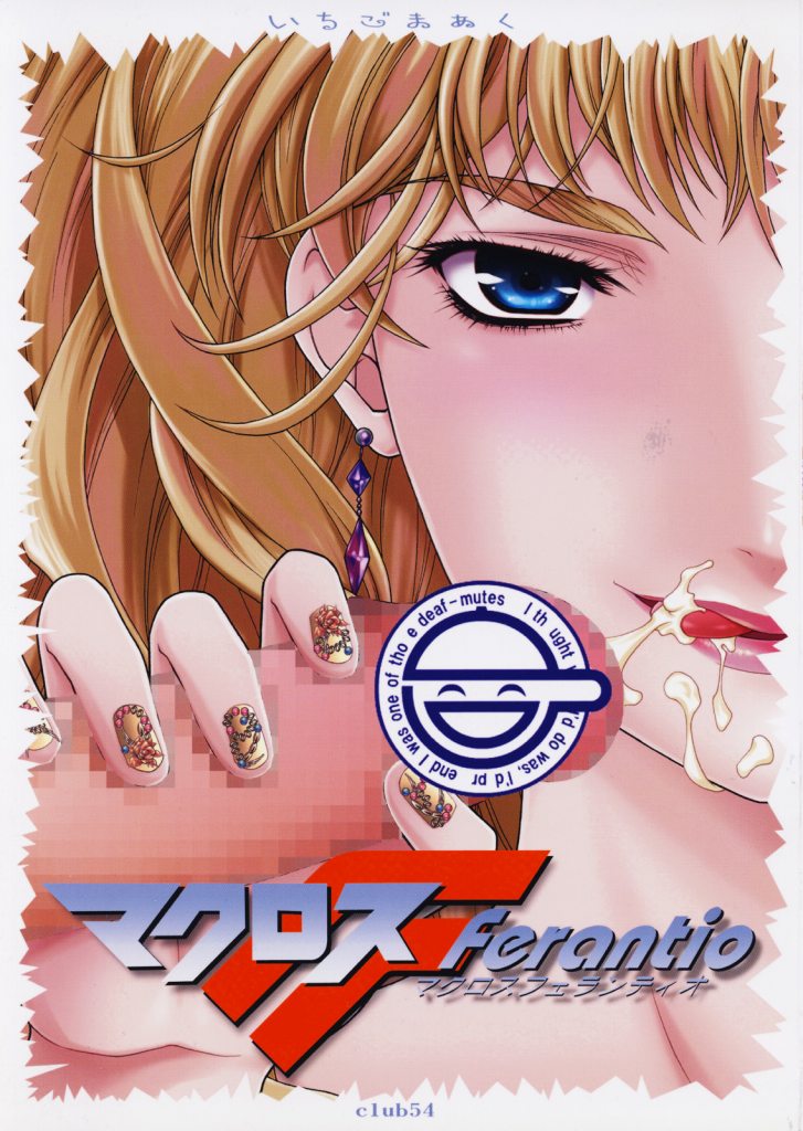 (C74) [club54 (Ichigo Mark)] Macross Ferantio (Macross Frontier) page 1 full
