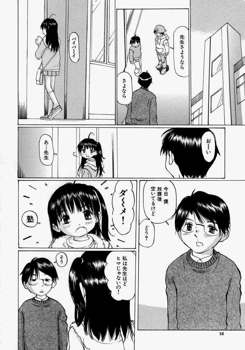 [Sakuragi HAL] Chiisaku Hiraite... | Ouvrez petit... page 18 full