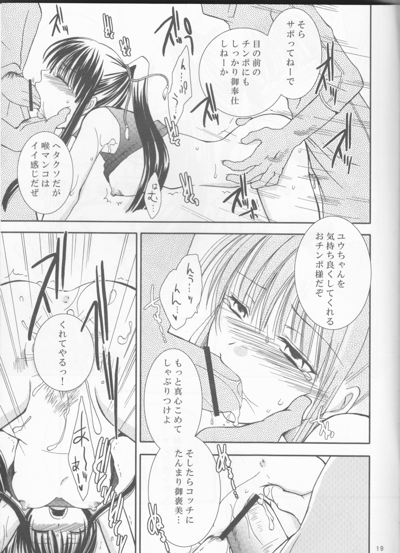 (HaruCC13) [Kurohinabako (Kuro Hiyoko)] Mugen Yuugi (D.Gray-man) page 19 full