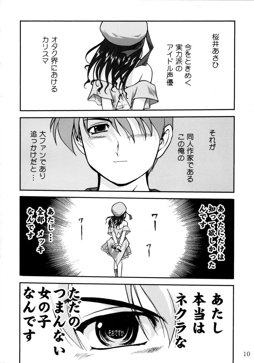(C62) [Takotsuboya (TK)] Ura Sakurai Asahi (Comic Party) page 9 full