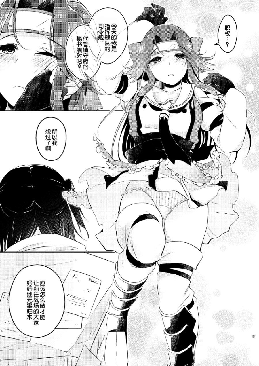 (C92) [Kaleido Circus (Nagihashi Coko)] TOP SECRET (Kantai Collection -KanColle-) [Chinese] [辻君个人汉化] page 14 full