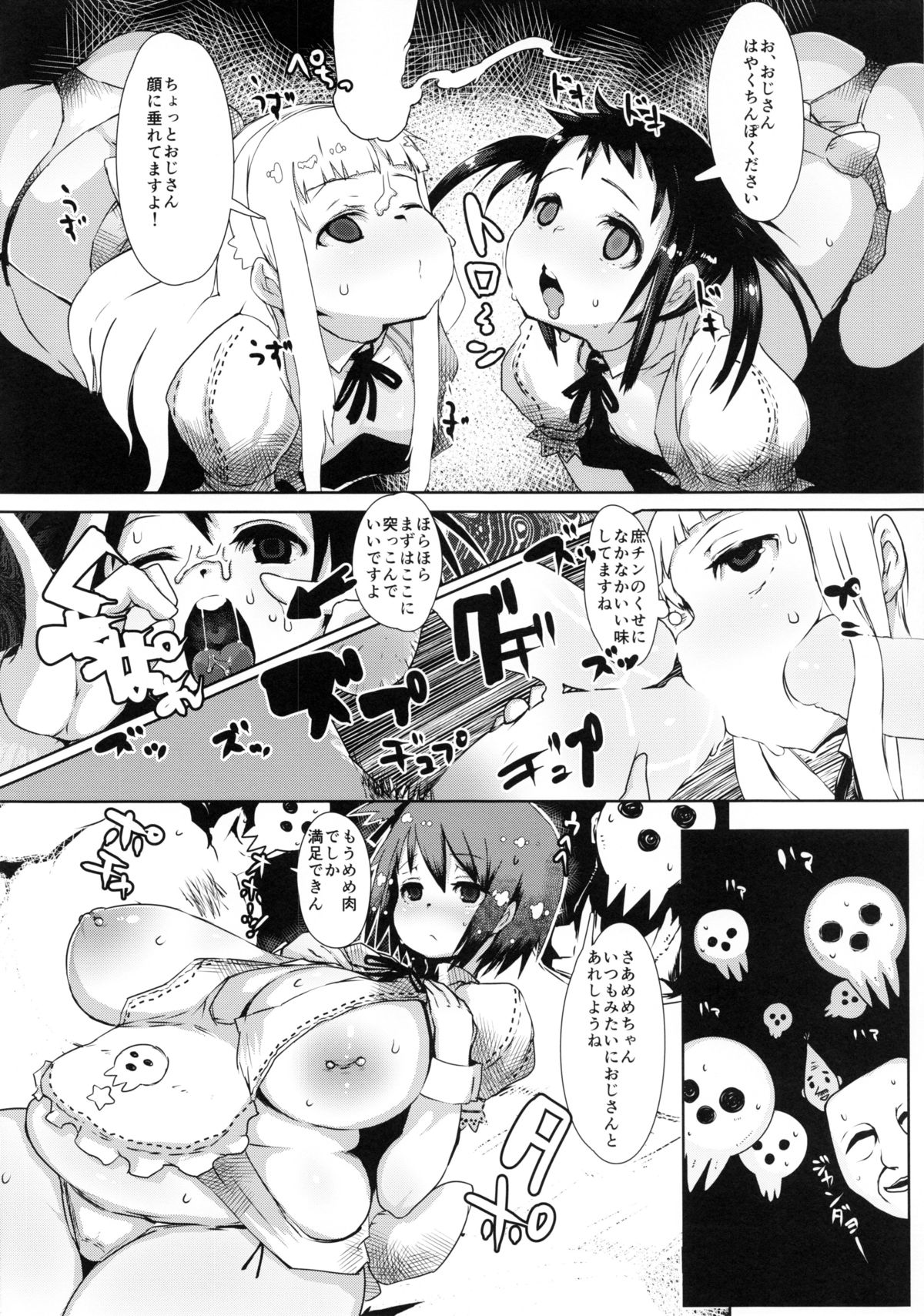 (C86) [QUDA (Qudamomo)] NOT x MOT! (Soul Eater Not!) page 5 full