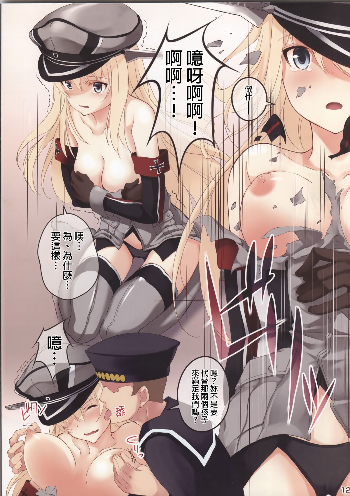 (COMIC1☆8) [Seven Days Holiday (Shinokawa Arumi, Koga Nozomu)] Toubu Sensen Ijou Ari (Kantai Collection -KanColle-) [Chinese] [final個人漢化] page 11 full