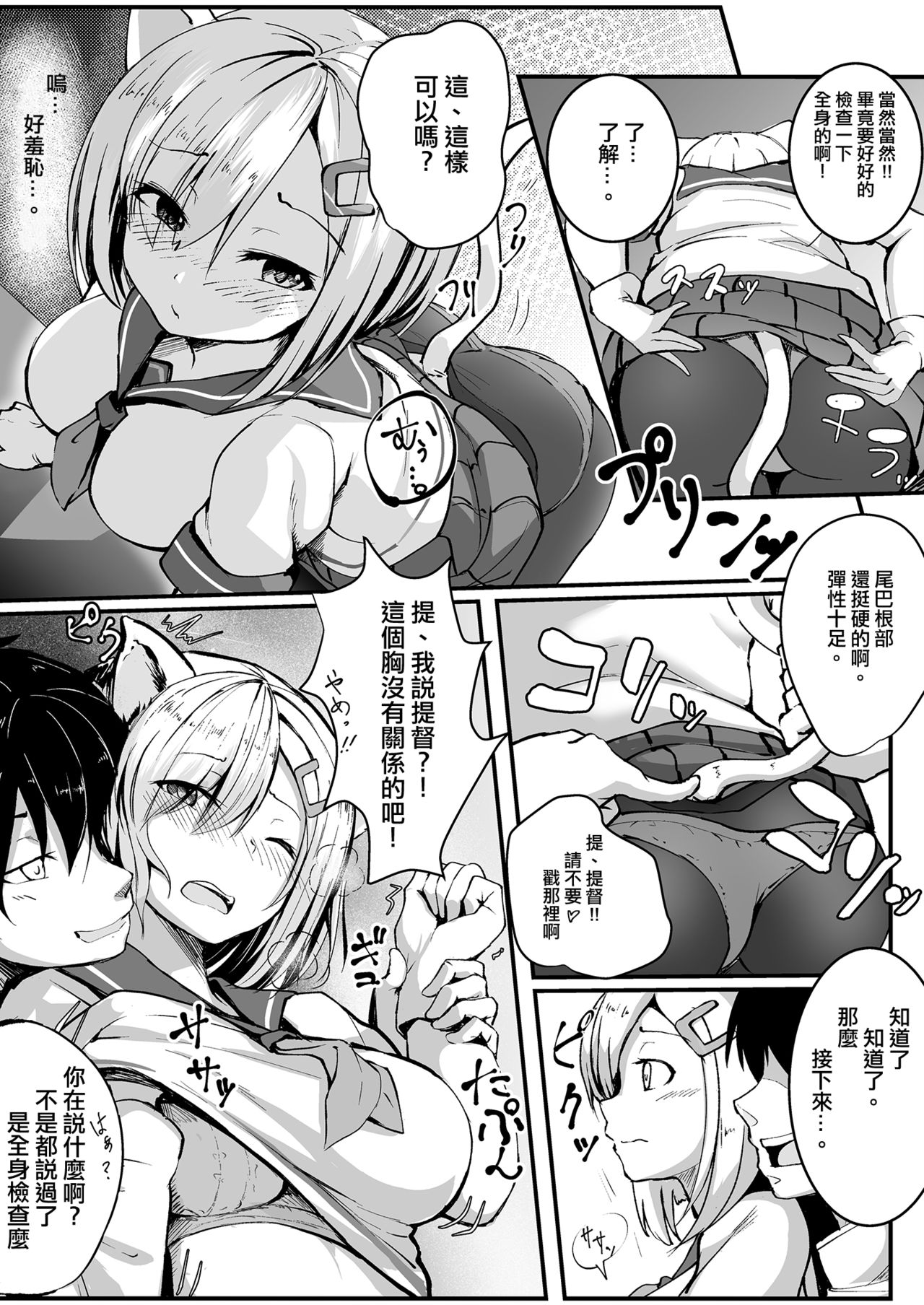 [Socha-ya (nicoby)] NyanColle ~Hamakaze Shintai Kensa Hen~ (Kantai Collection -KanColle-) [Chinese] [胸垫汉化组] [Digital] page 7 full