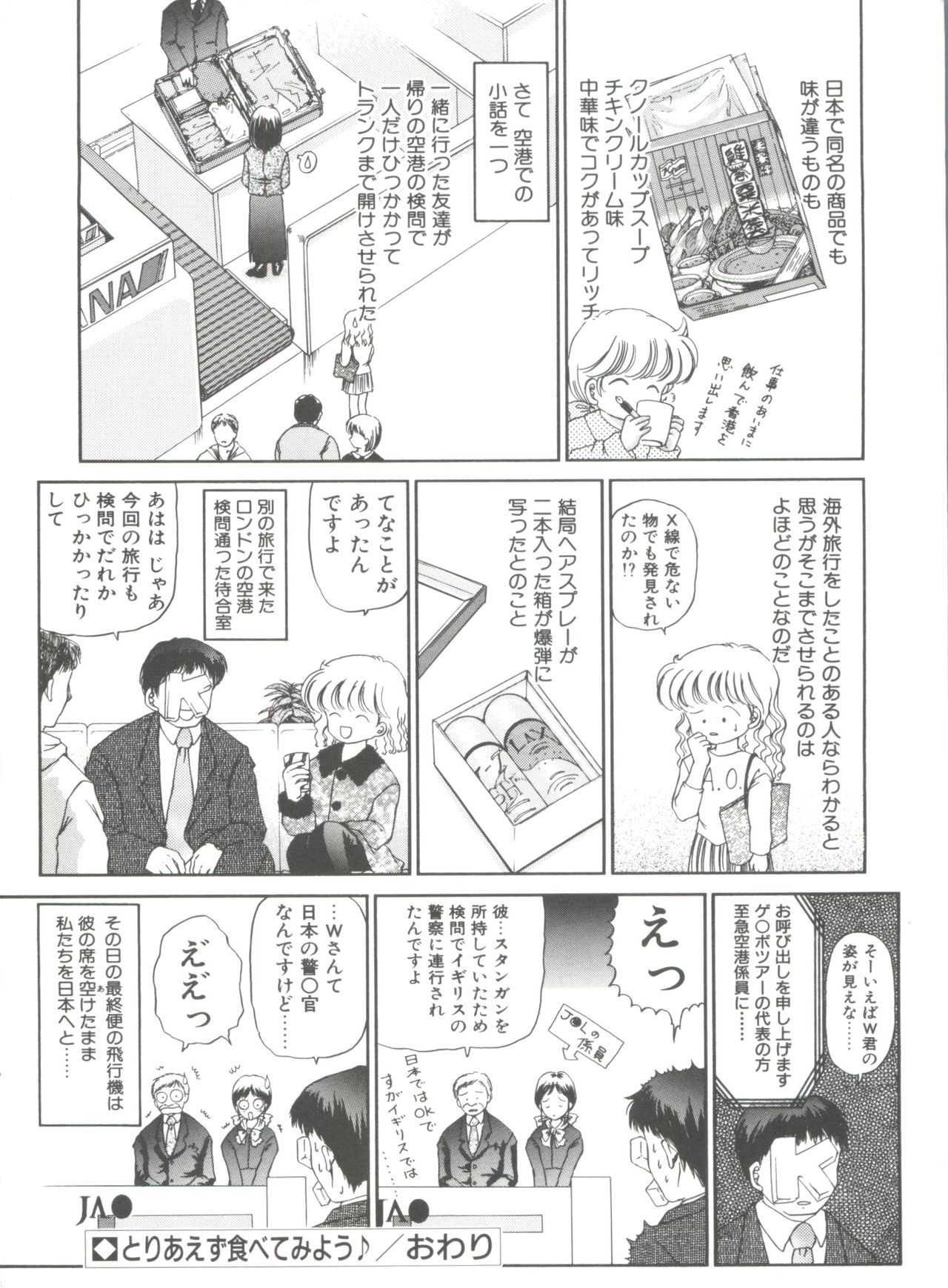 [Urano Mami] Himitsu ni Naritai page 204 full
