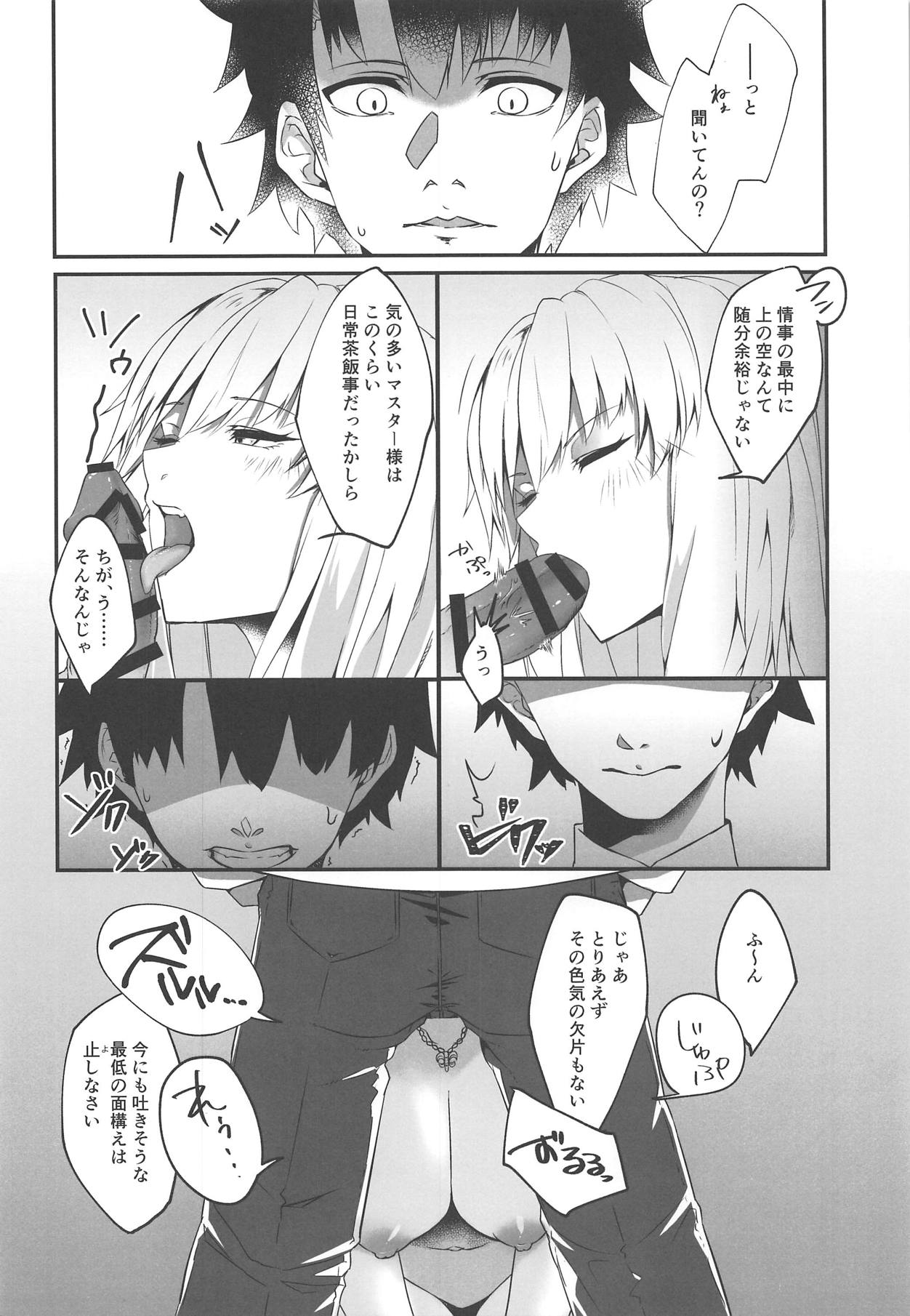 (C95) [One Touch Tent (Touki)] Seijo no Neyagoto (Fate/Grand Order) page 9 full