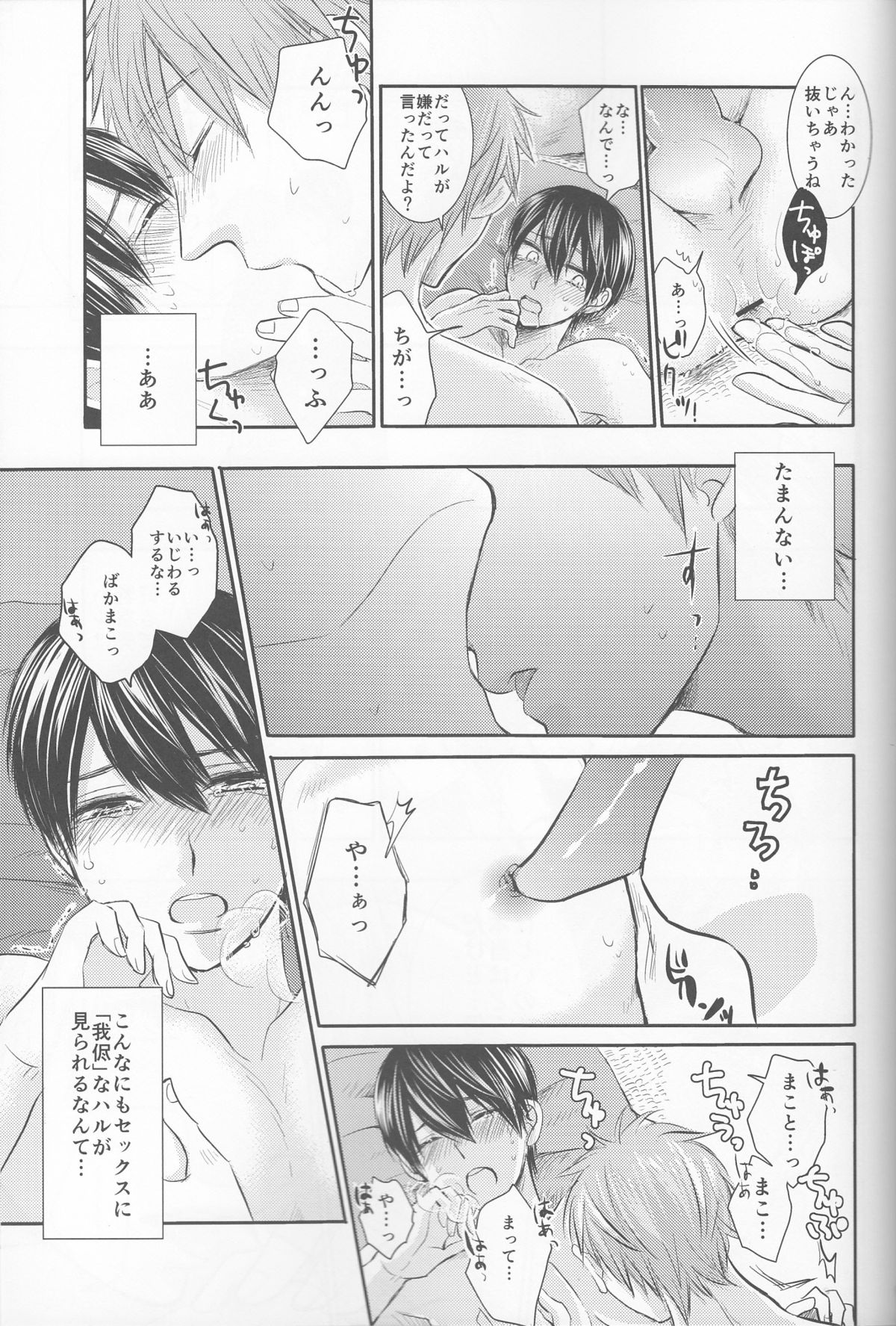 (HaruCC20) (Nezumi-ya (Mouse) ] Ore no Kareshi wa, ○○ Jougo. (Free!) page 18 full