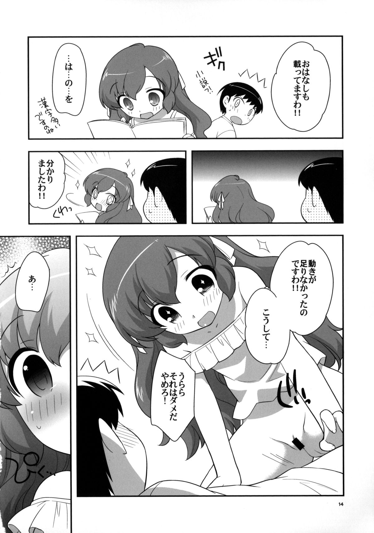 (C84) [Tokuda (Ueda Yuu)] Marorara (The World God Only Knows) page 13 full