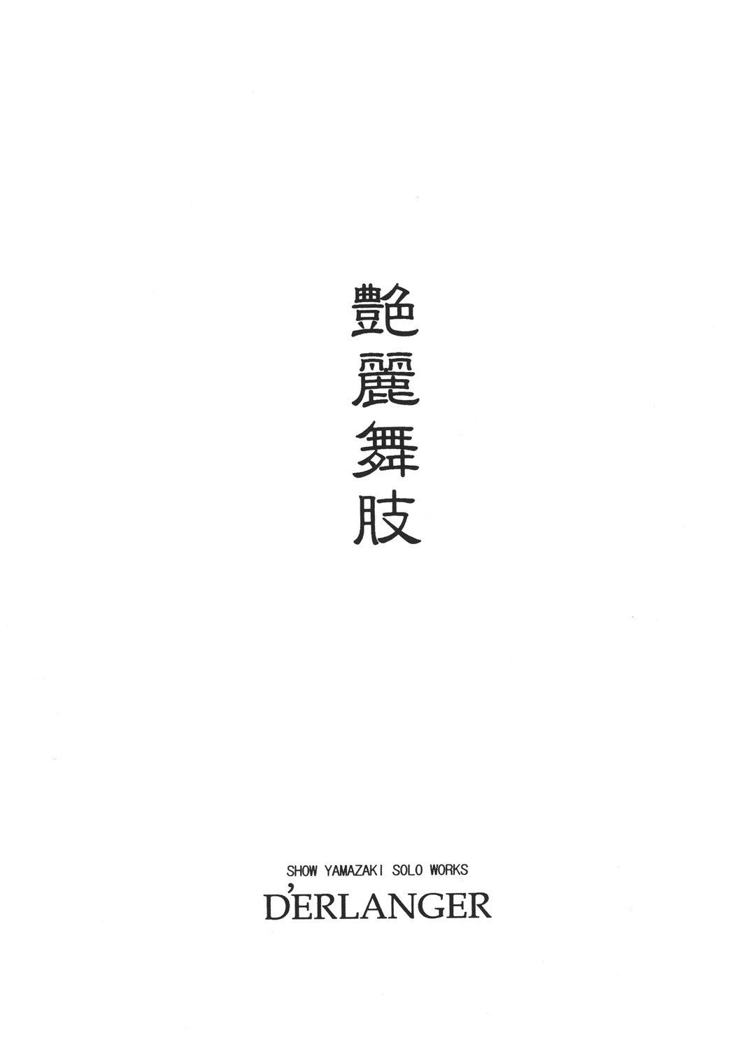 [D'Erlanger (Yamazaki Show)] Enrei Mai Body 1 (King of Fighters) [Digital] page 2 full