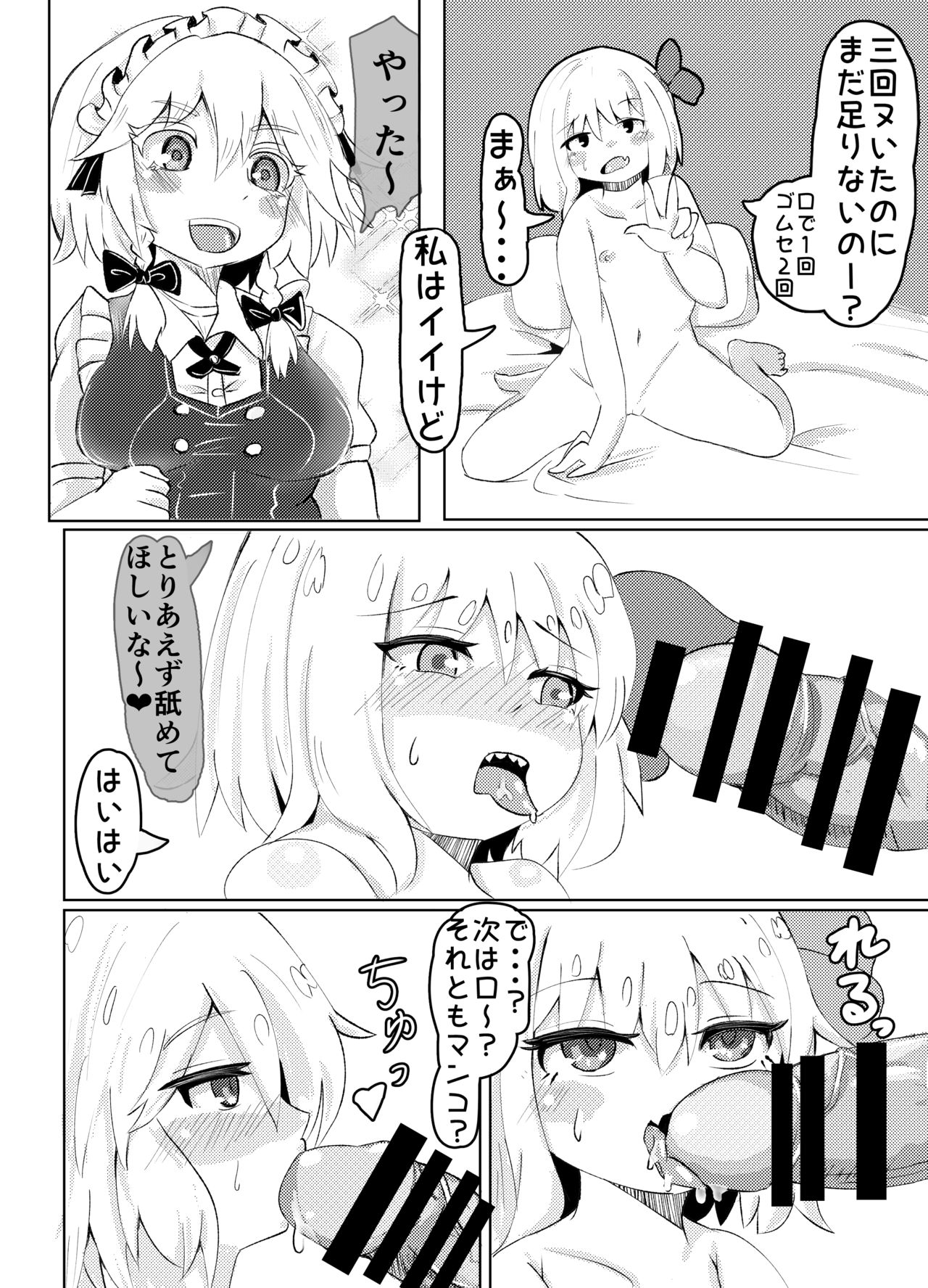 [Merican Sashimi Teishoku (Tachibana)] RumiSaku SeFriex (Touhou Project) [Digital] page 8 full