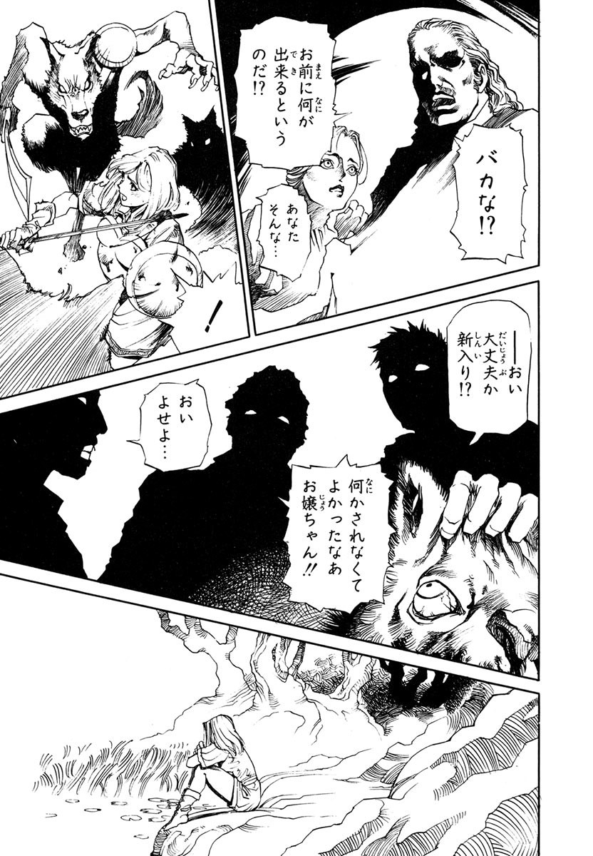 [Aoki Kunio(Izayoi Seishin)] Maiden of Unicorn [Digital] page 33 full