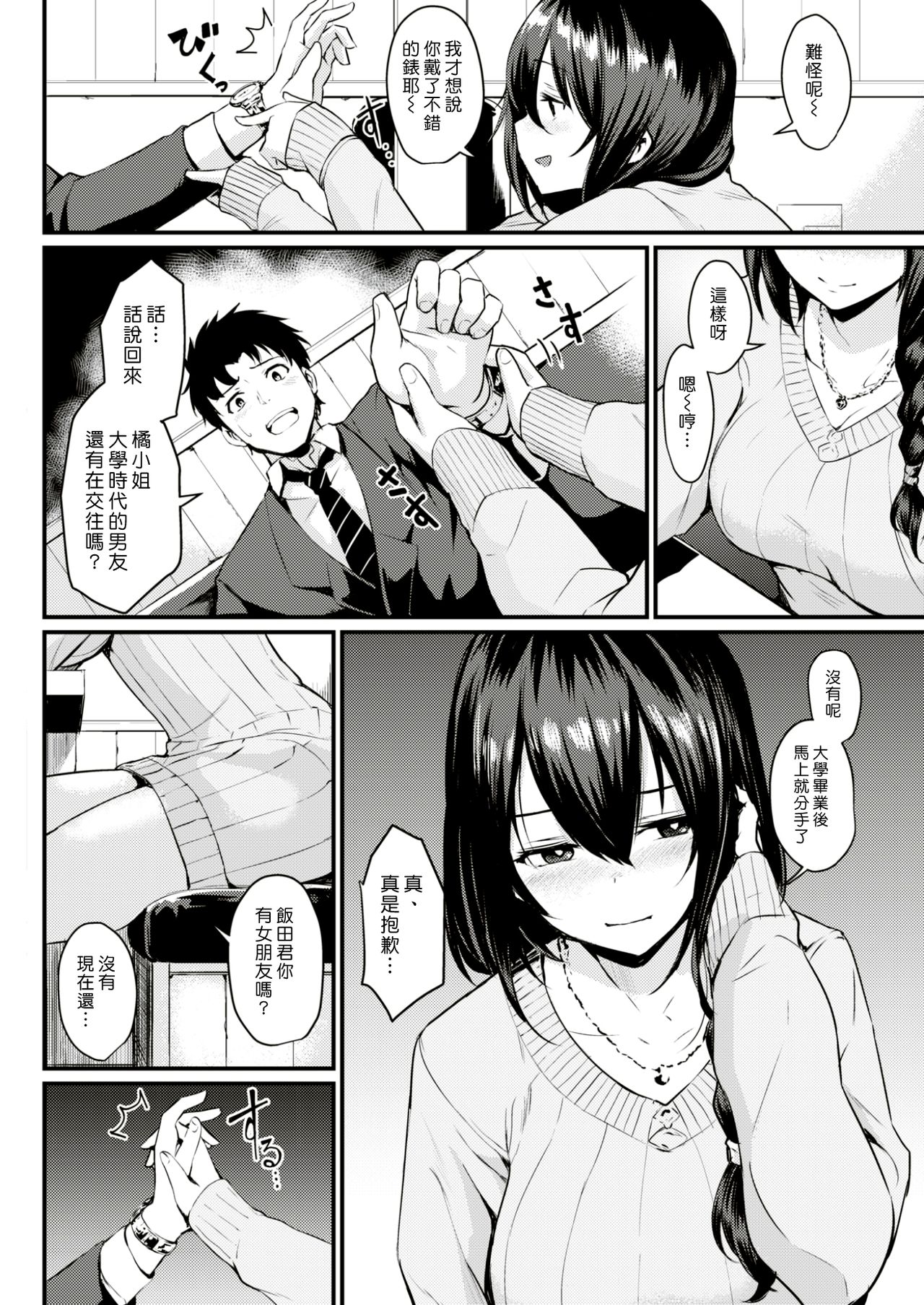 [Kizuka Kazuki] Stand Up (COMIC Kairakuten 2017-07) [Chinese] [漢化組漢化組] page 4 full