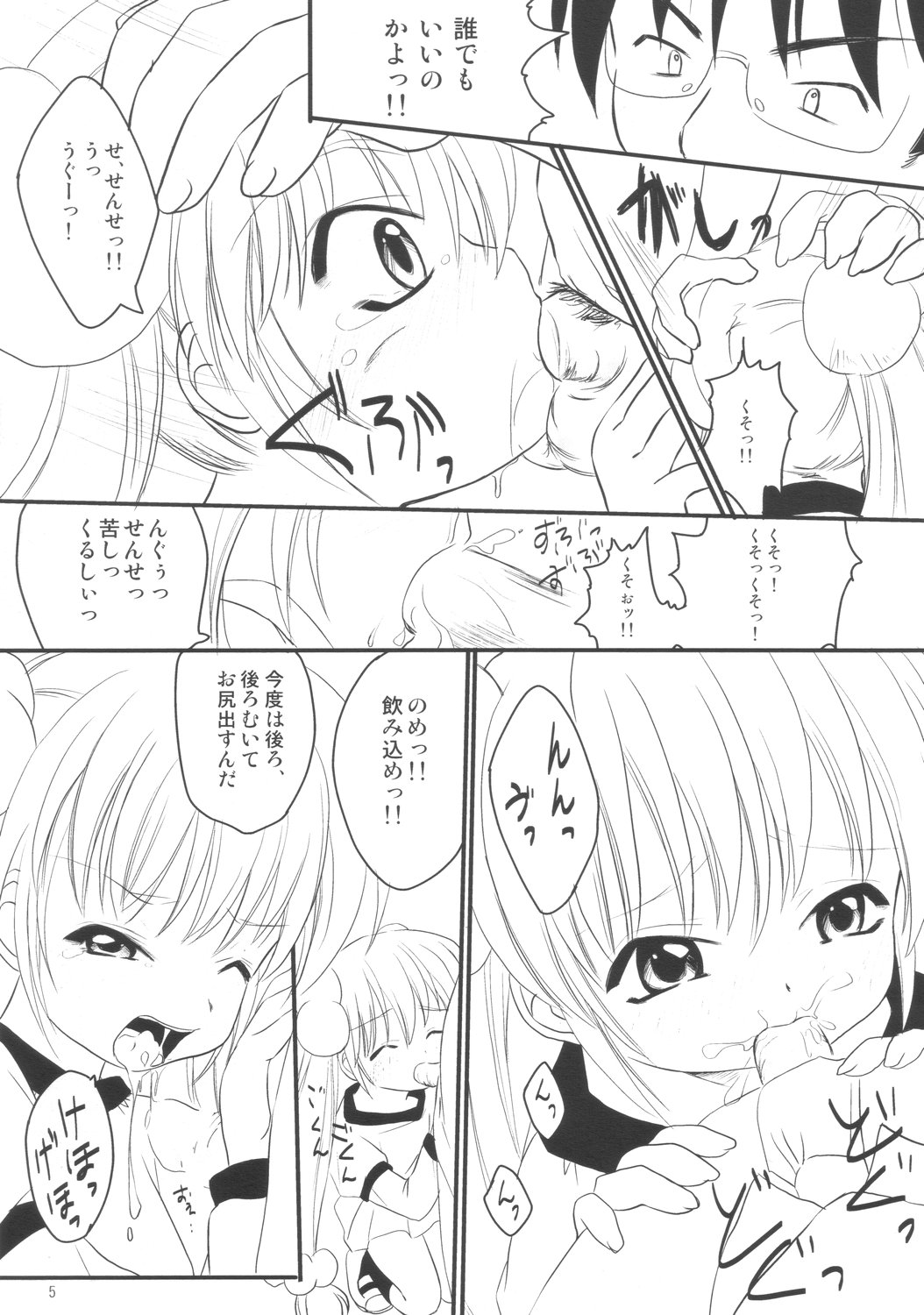 (Puniket 15) [Chemi-Story (Natsuhime Yuran)] Kodomo no Chikan (Kodomo No Jikan) page 4 full