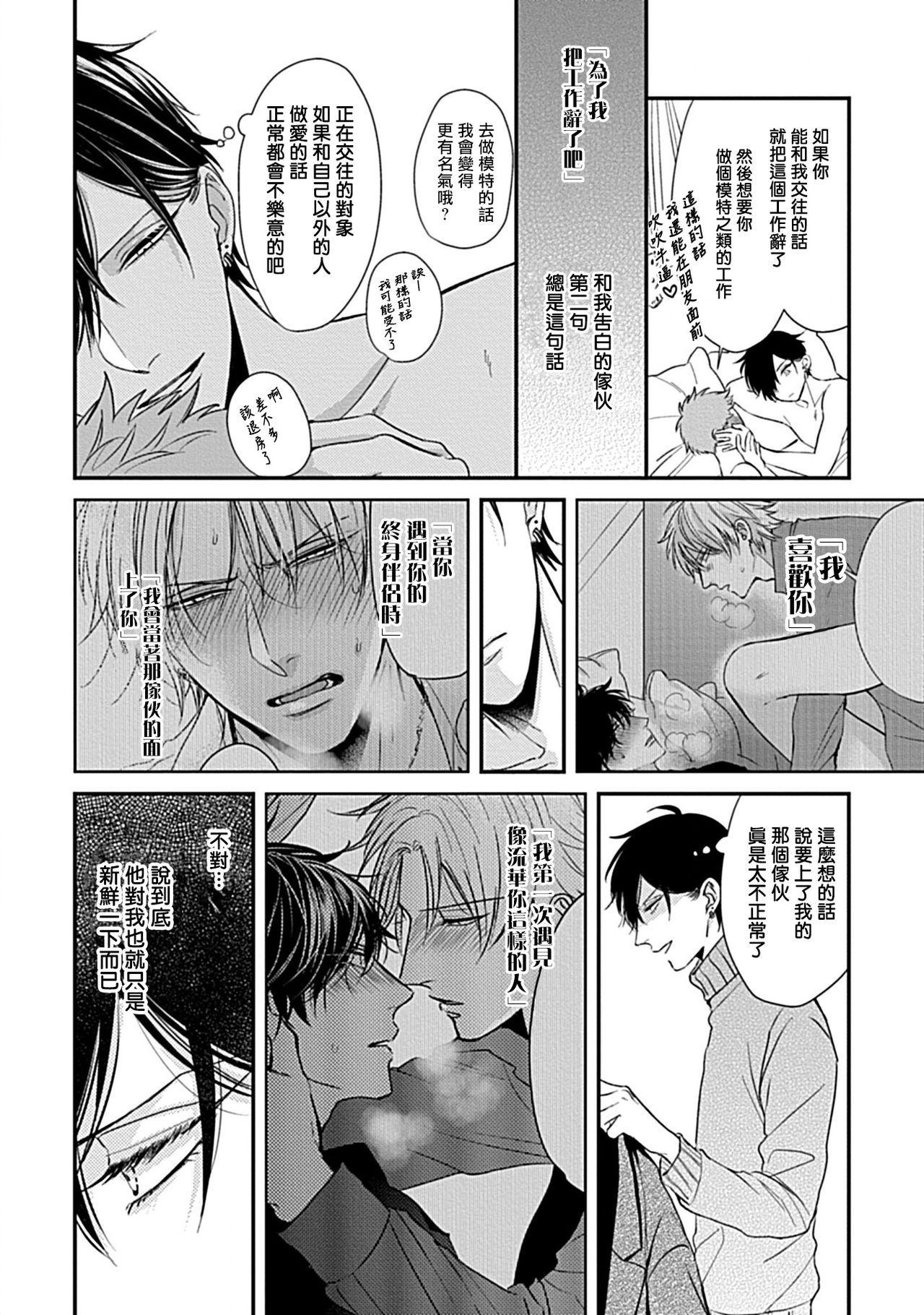 [Tokishiba] Alpha ga Alpha o Daku Houhou | α与α做爱的方法 1-2 [Chinese] [拾荒者汉化组] [Digital] page 57 full