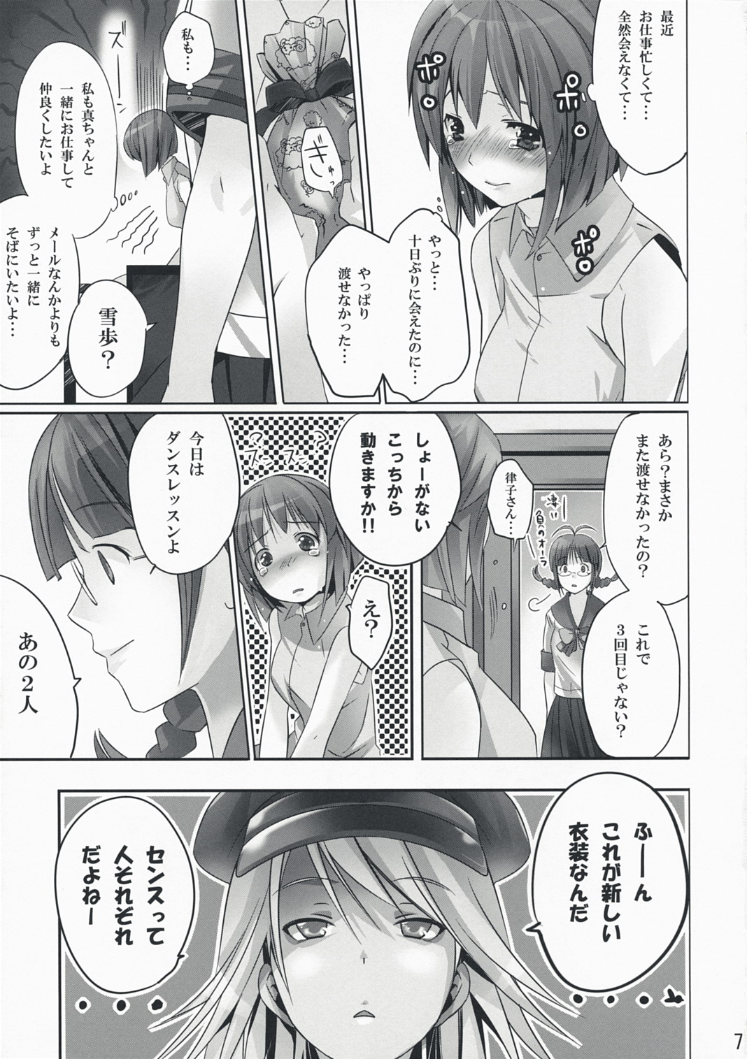 (COMIC1☆2) [ROUTE1 (Taira Tsukune)] NekoNeko Rank E (THE iDOLM@STER) page 6 full