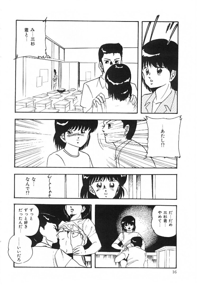 [Kazusa Shima] Cotton House no Yume Monogatari page 17 full