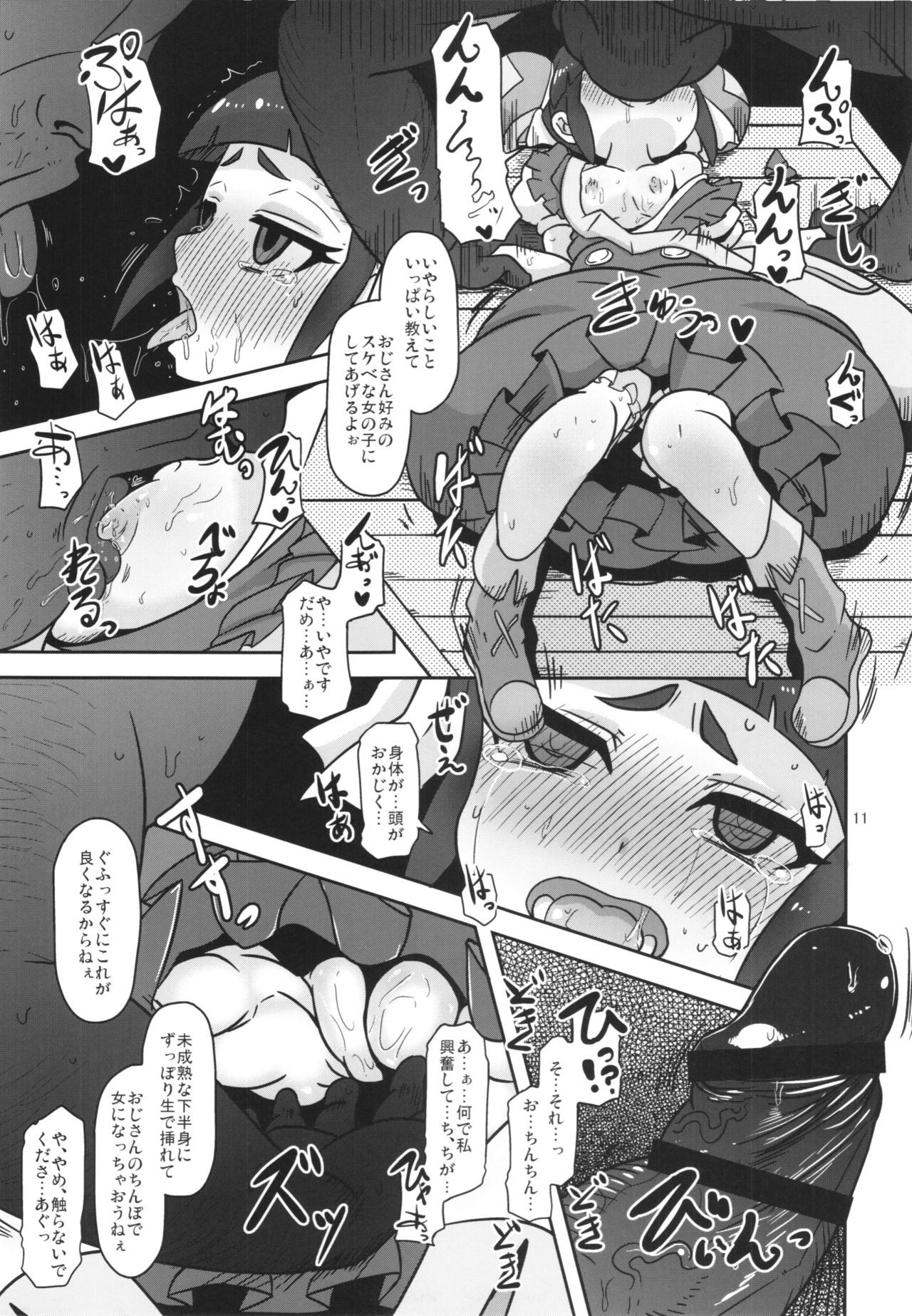 (COMIC1☆10) [HellDevice (nalvas)] Rojiura no Osewagakari (Battle Spirits Double Drive) page 11 full